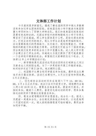 文体部工作计划