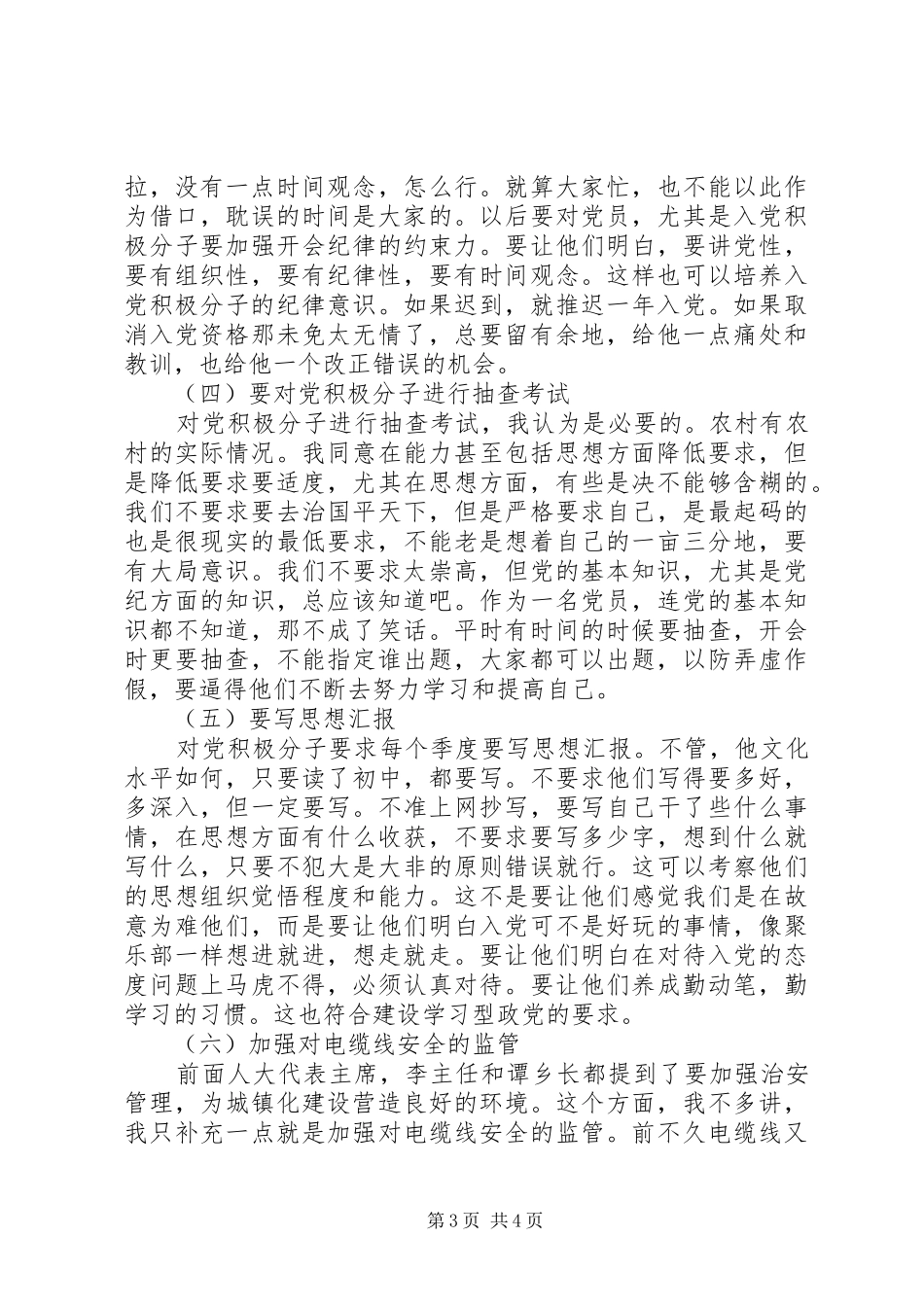 村干部与党员工作大会发言_第3页