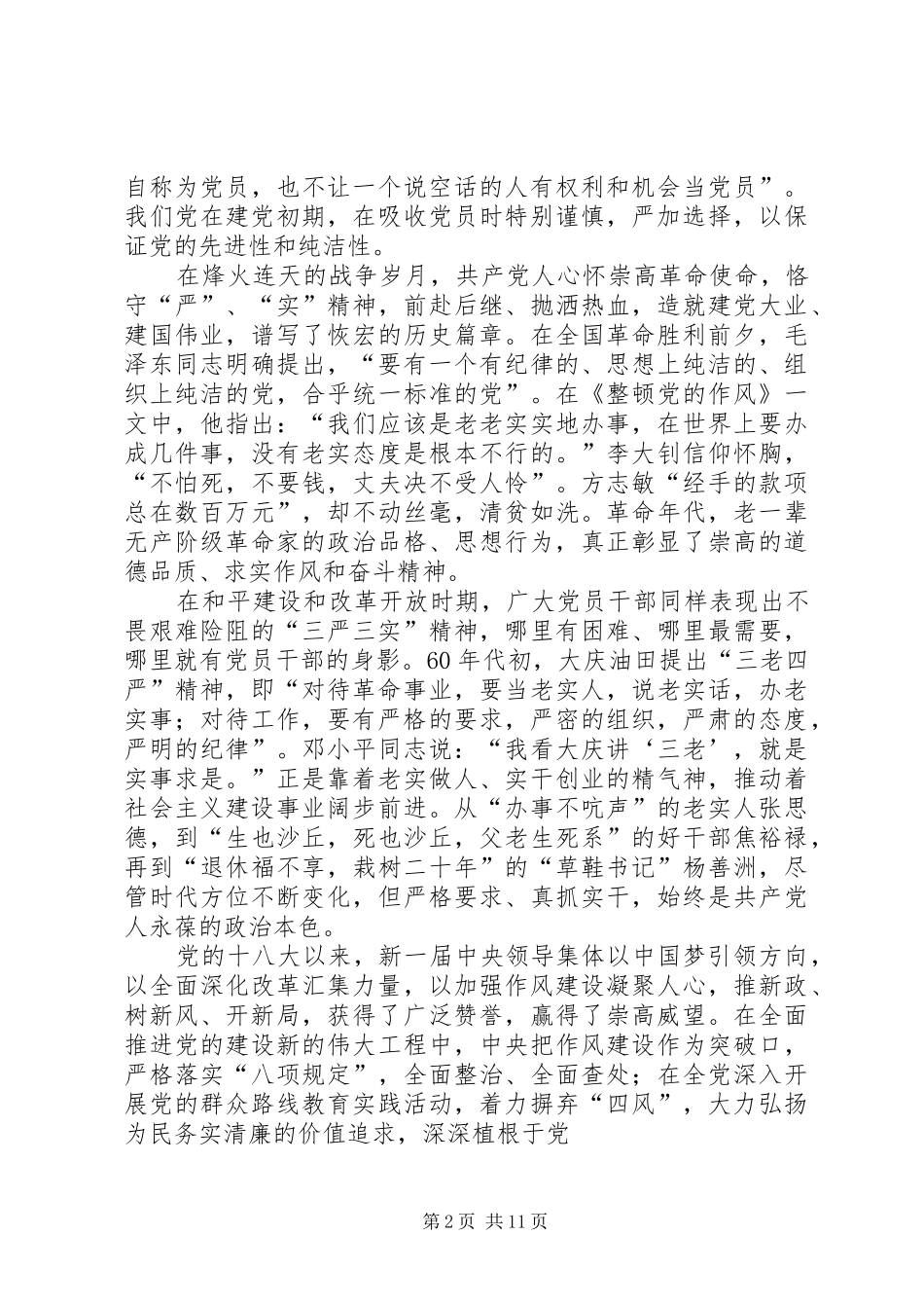 某县XX年春季党校开学典礼领导致辞稿_第2页