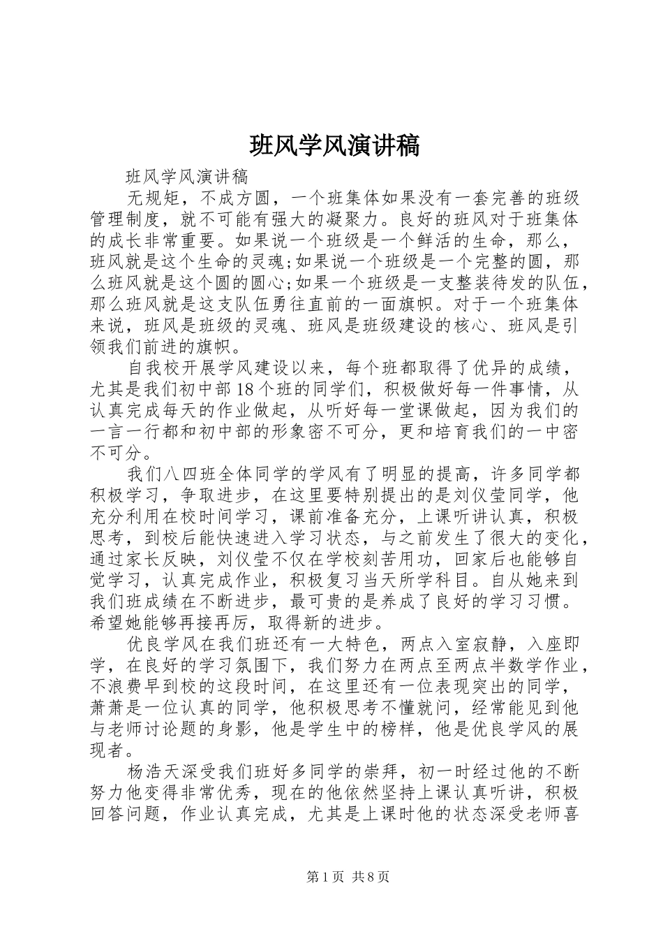 班风学风演讲稿_第1页
