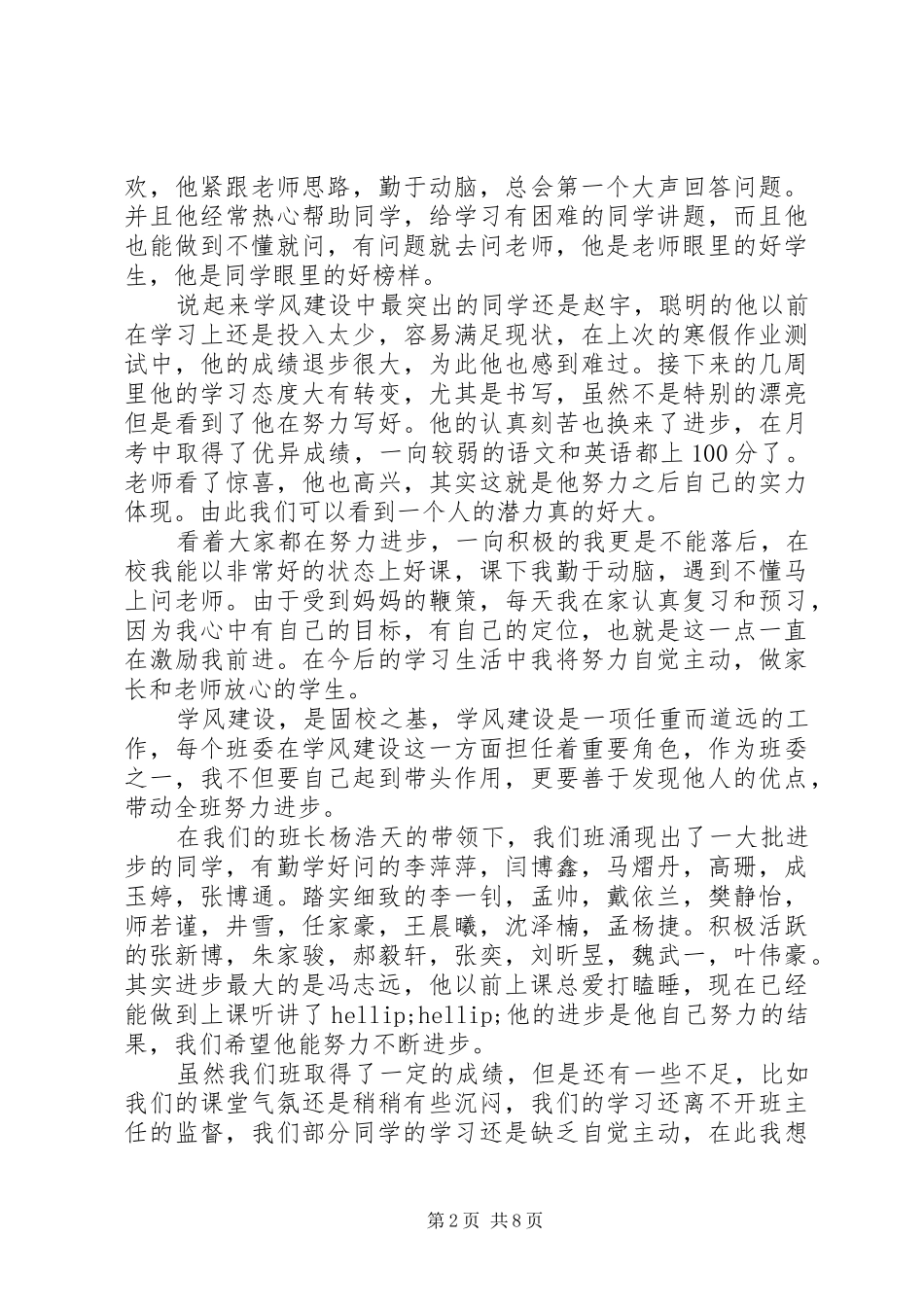 班风学风演讲稿_第2页