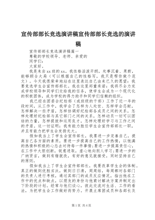 宣传部部长竞选演讲稿宣传部部长竞选的演讲稿