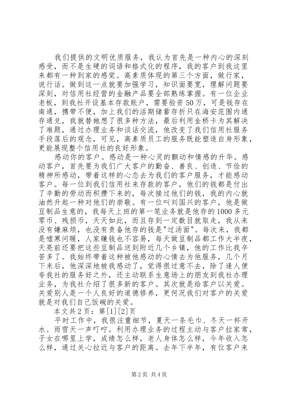 信用社爱岗敬业演讲稿(1)_第2页