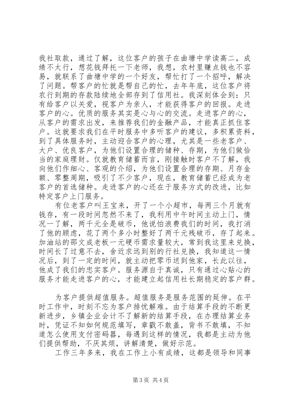 信用社爱岗敬业演讲稿(1)_第3页