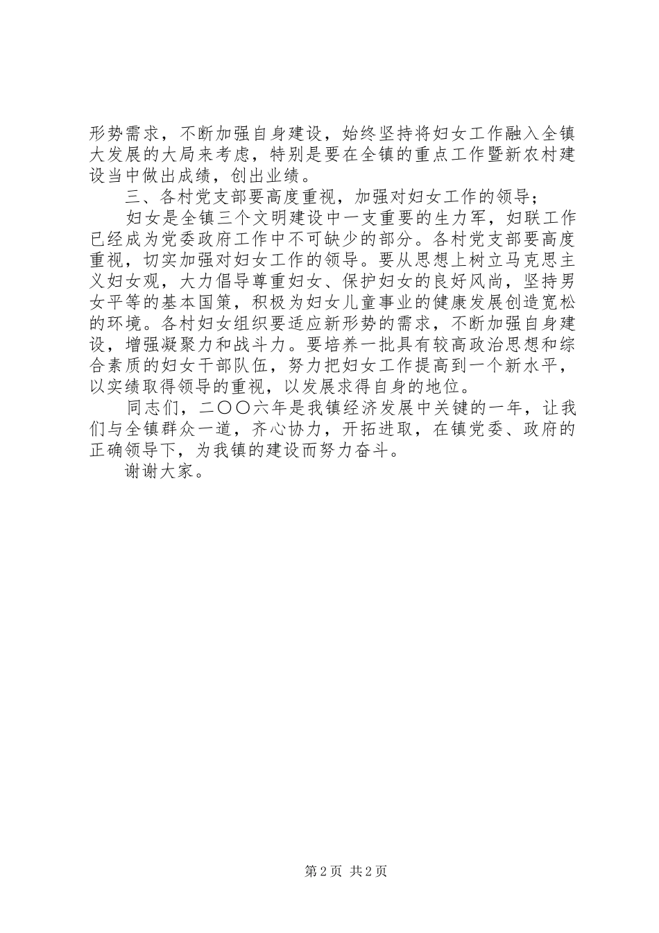 在镇三八妇女节座谈暨表彰会上的讲话_第2页