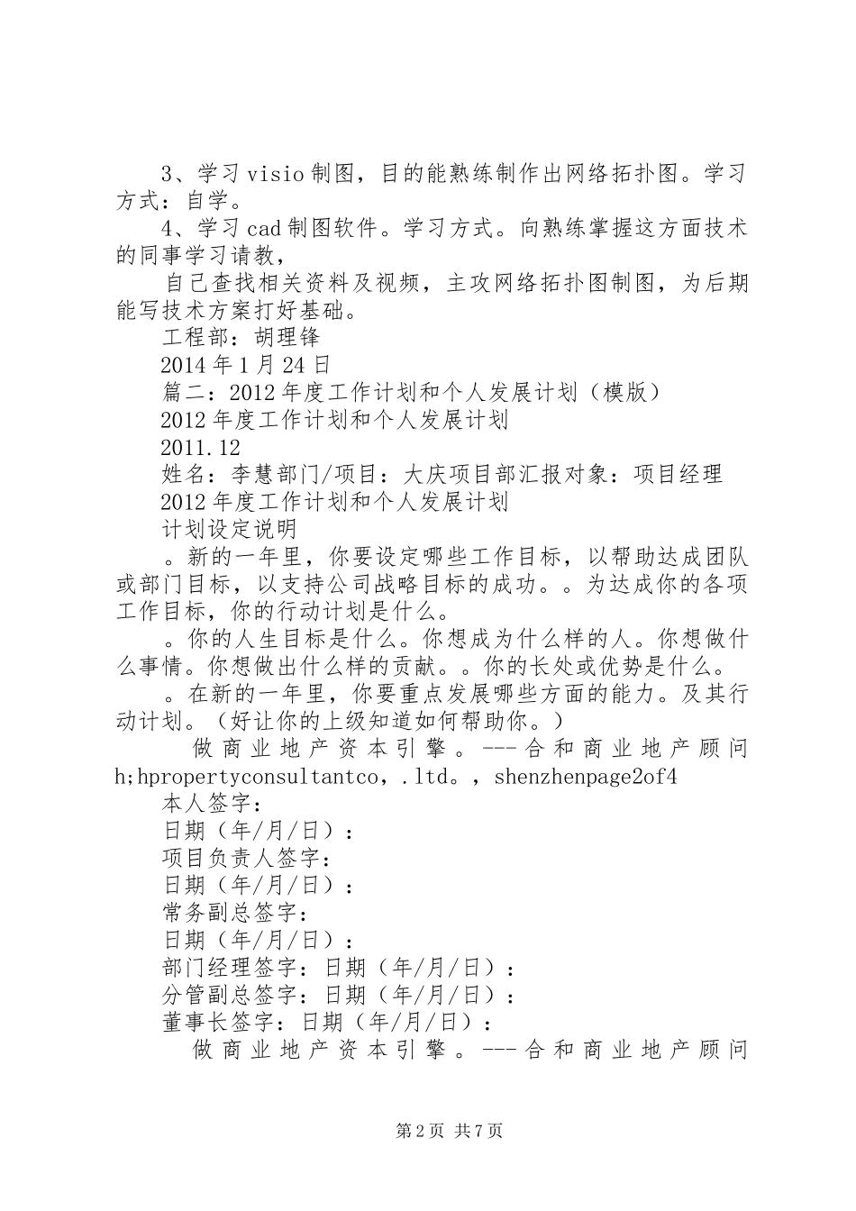 篇一：XX年工作计划及个人发展提升计划_第2页