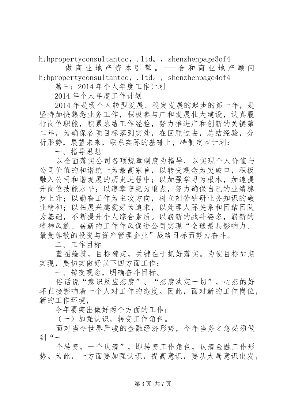 篇一：XX年工作计划及个人发展提升计划_第3页