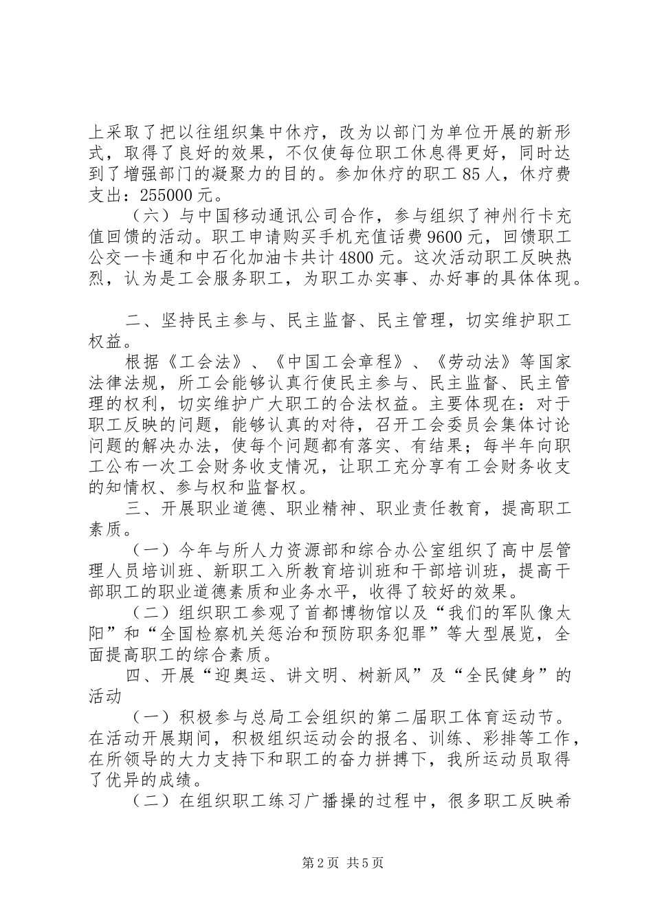 工会工作总结及工作计划_第2页
