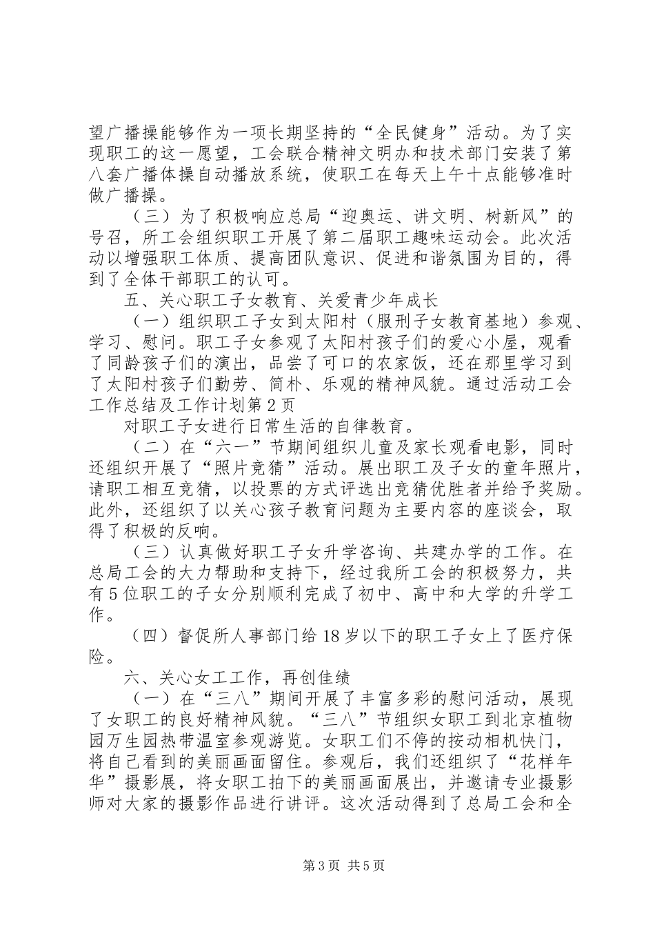 工会工作总结及工作计划_第3页