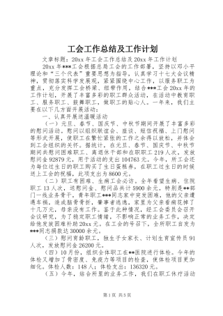工会工作总结及工作计划