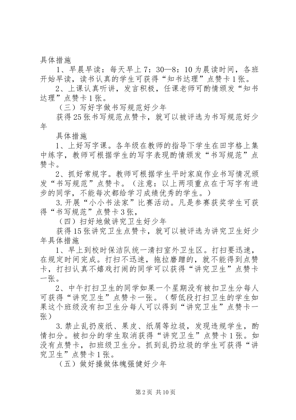 学校秋季大队部工作安排_第2页