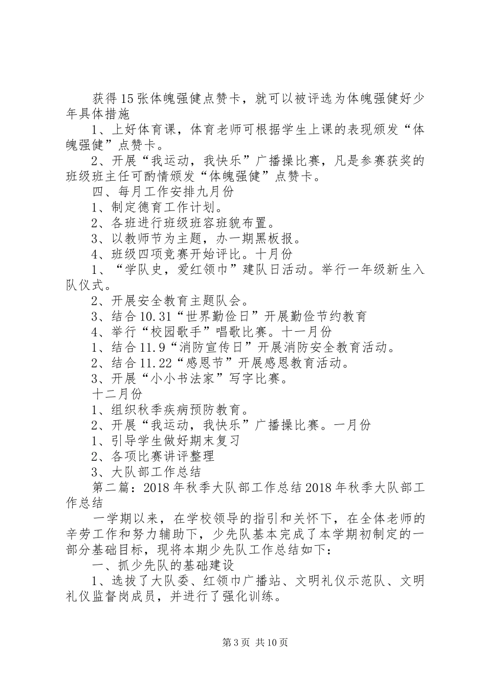 学校秋季大队部工作安排_第3页