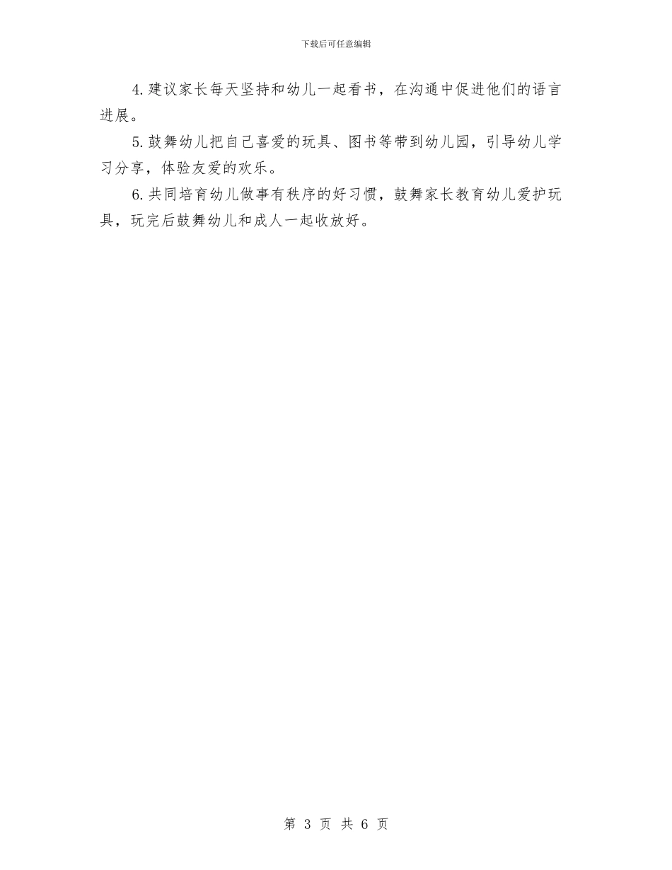 幼儿园小班班级工作计划与幼儿园小班班级德育工作计划汇编_第3页