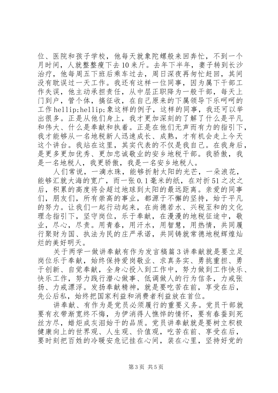 关于两学一做讲奉献有作为发言稿_第3页