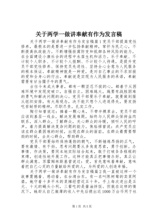 关于两学一做讲奉献有作为发言稿