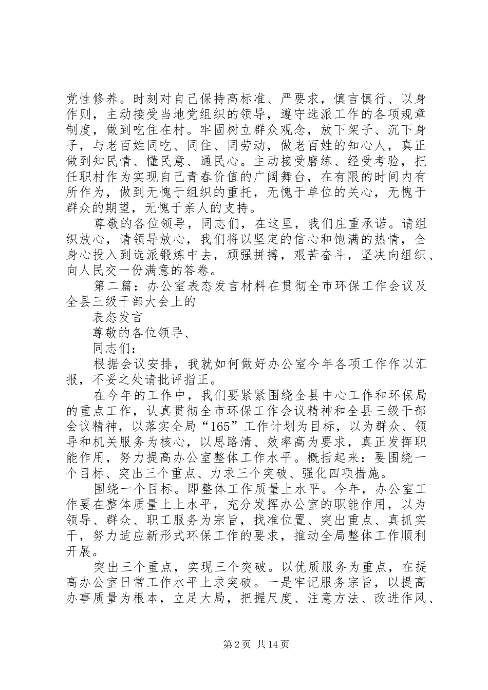 表态发言材料(精选多篇)_第2页