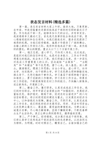 表态发言材料(精选多篇)