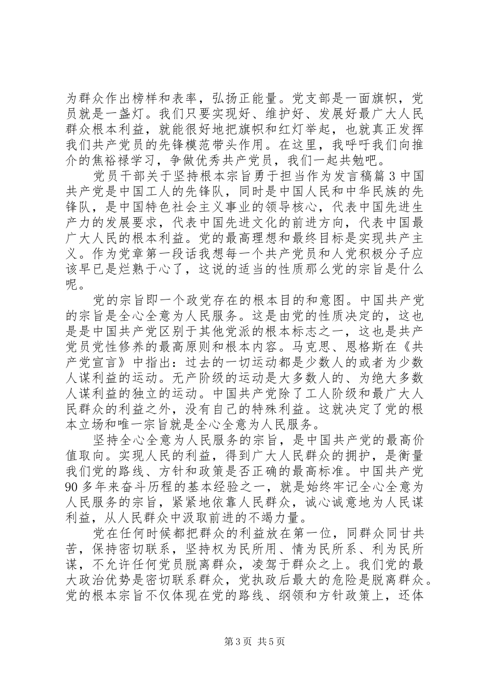 党员干部关于坚持根本宗旨勇于担当作为发言稿_第3页