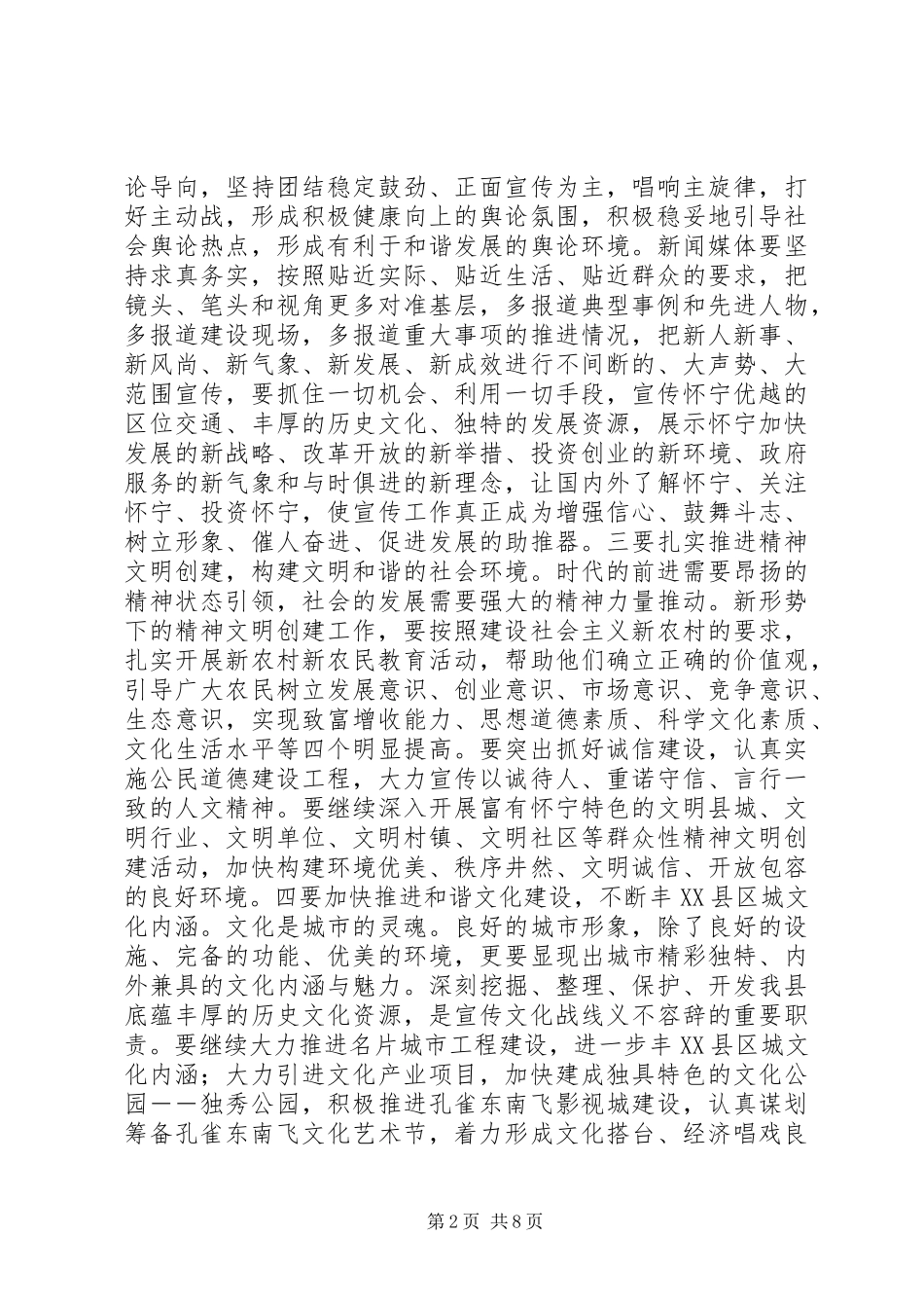 在全县党的建设工作会议上的讲话_第2页