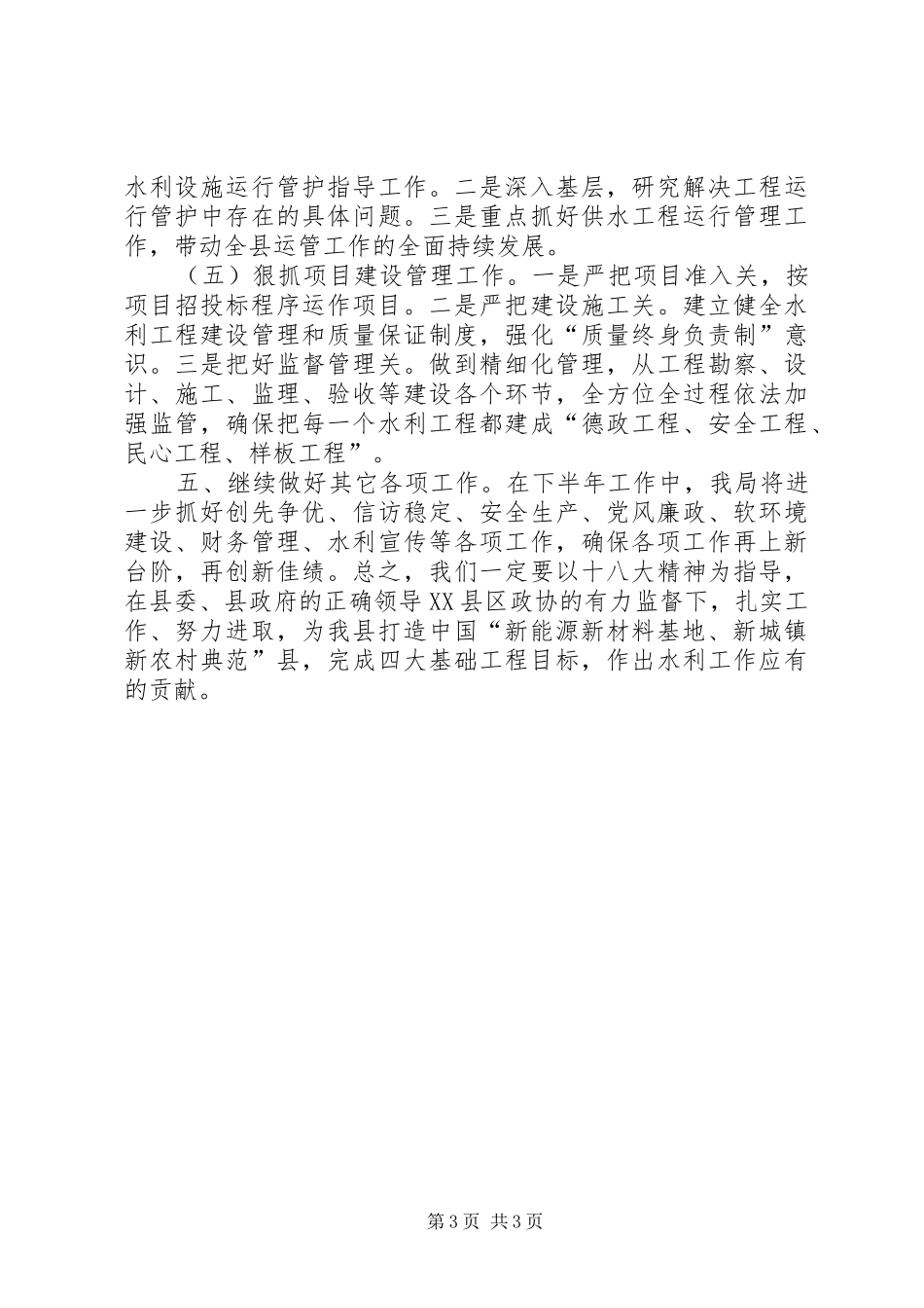 水利局上半年工作总结及下半年计划_第3页