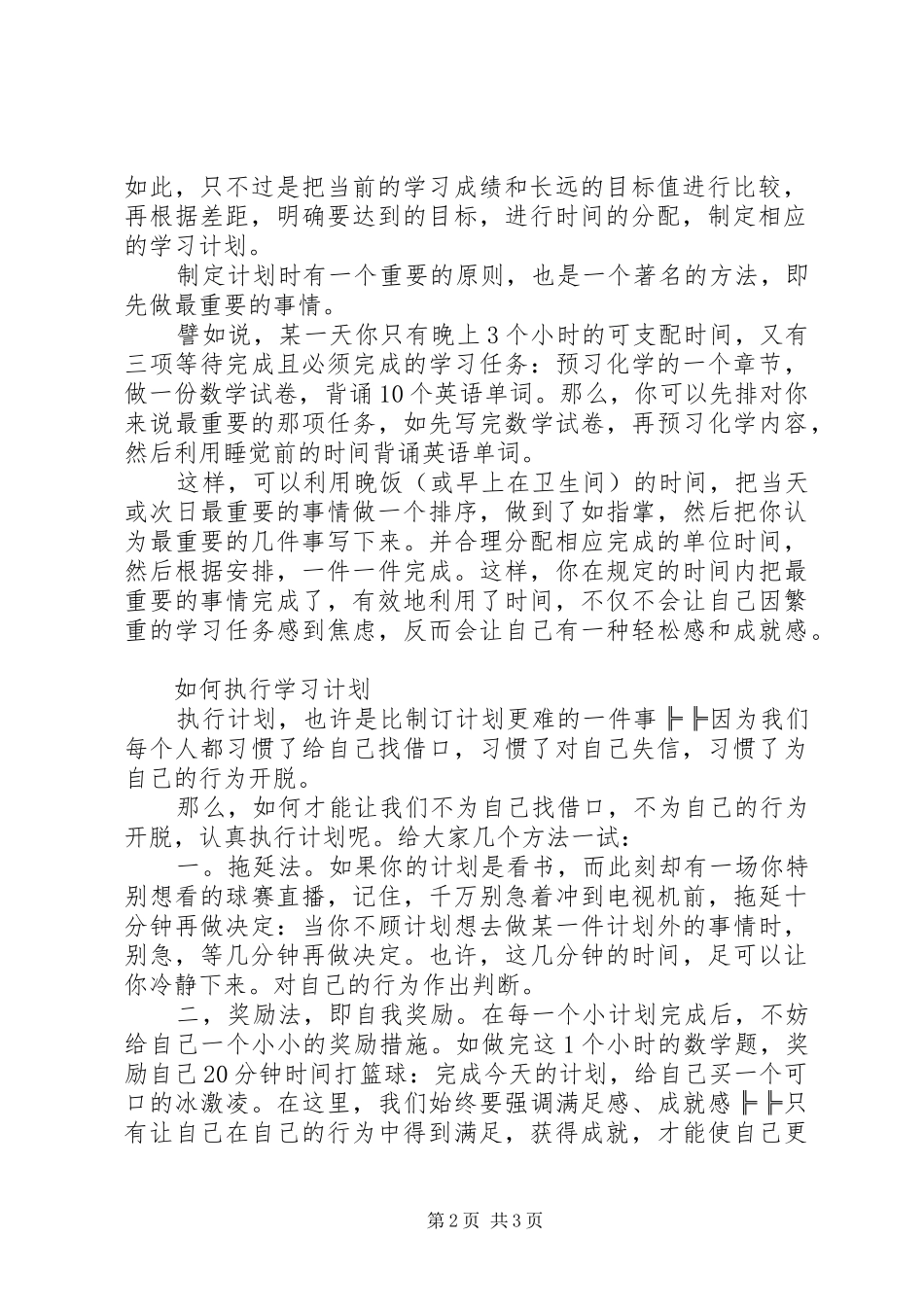 学习计划如何制定_第2页