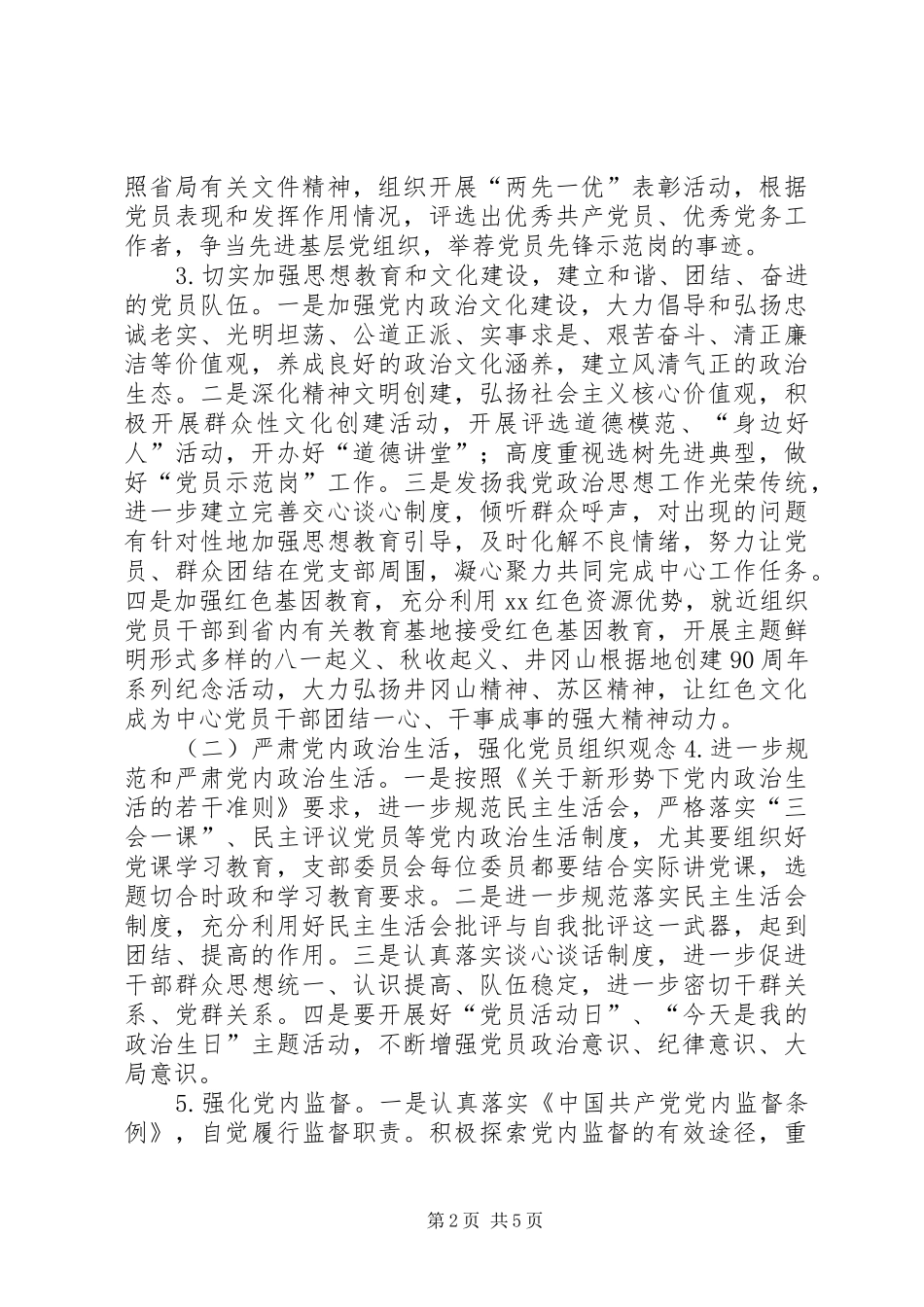 煤监局安技中心XX年党建工作要点和重点工作计划_第2页