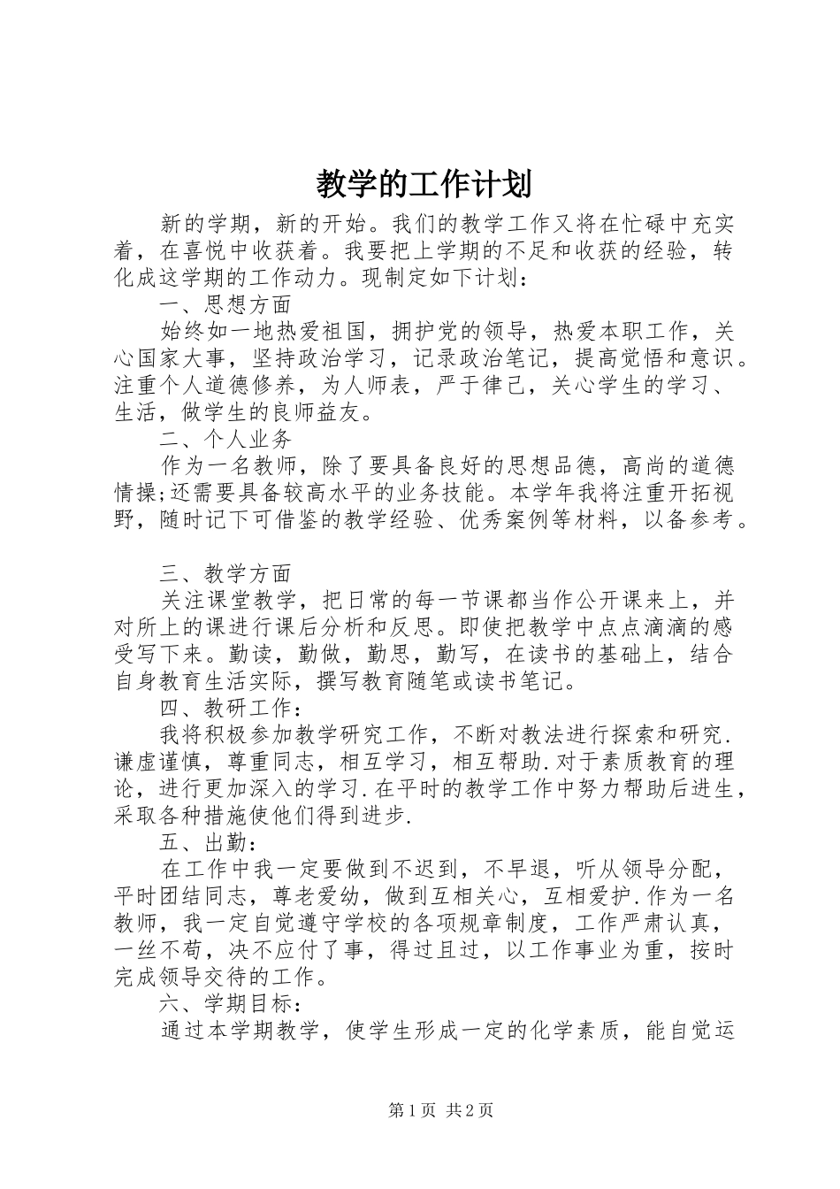 教学的工作计划_第1页