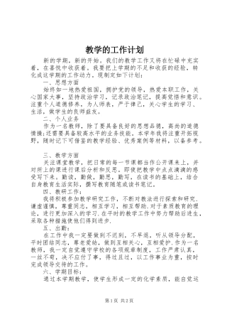 教学的工作计划
