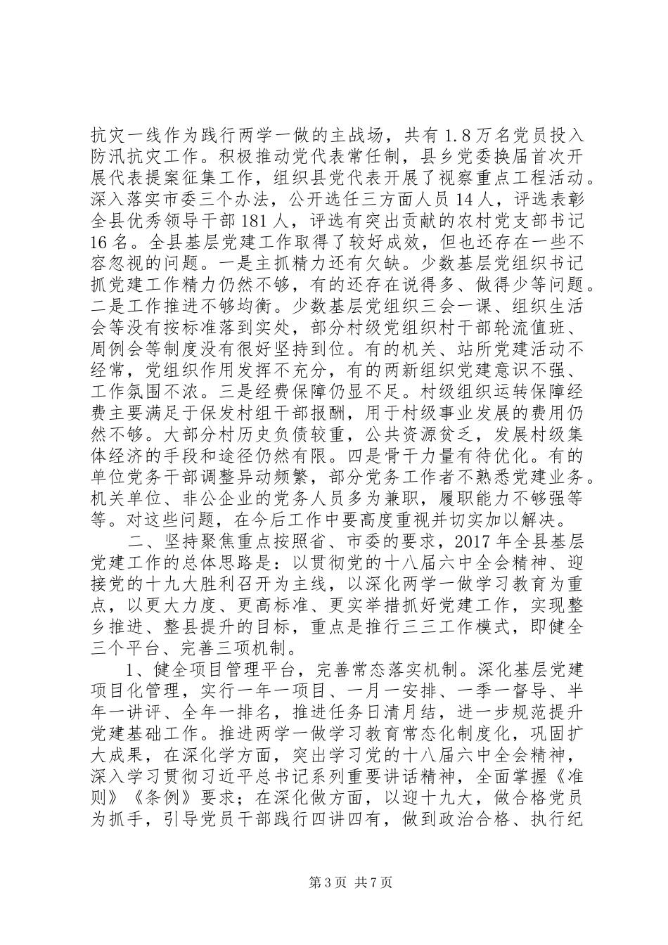 在XX年全县基层党建工作会议上的讲话_第3页