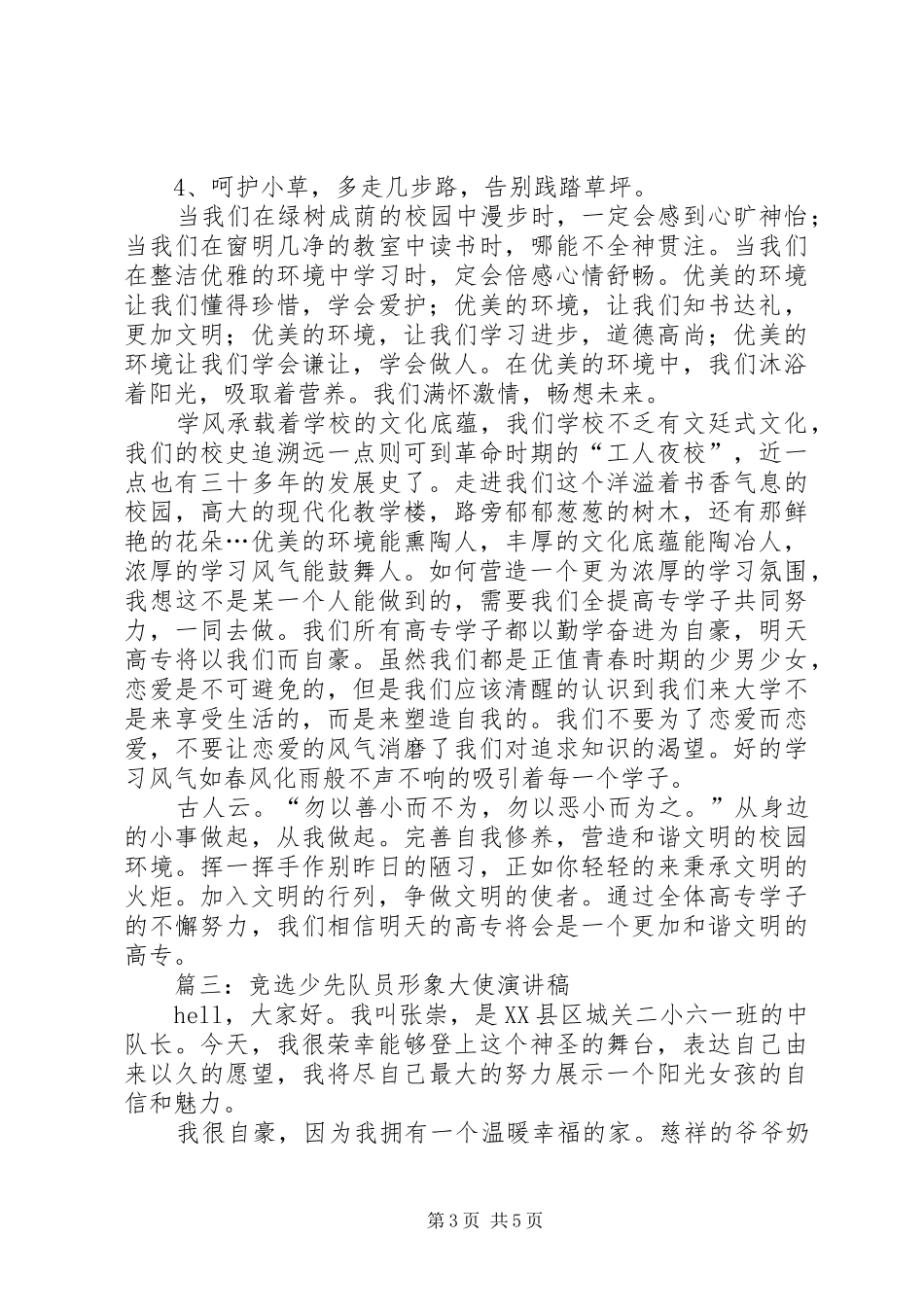 形象大使演讲稿_第3页
