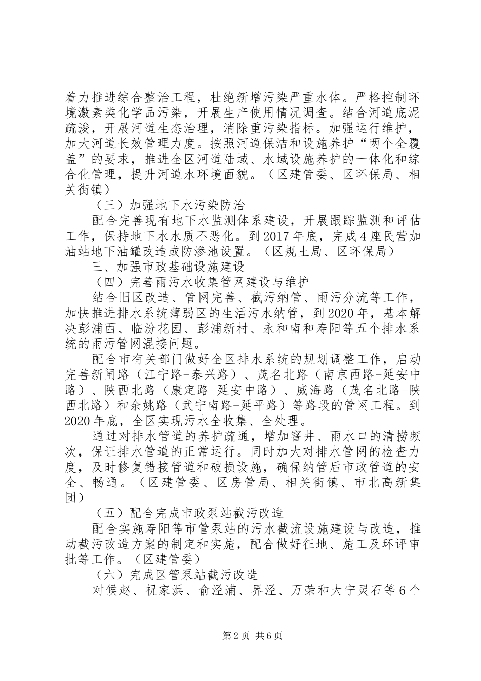 水污染防治行动计划工作方案_第2页