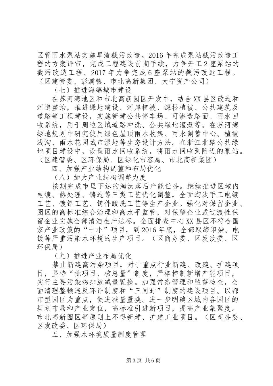 水污染防治行动计划工作方案_第3页