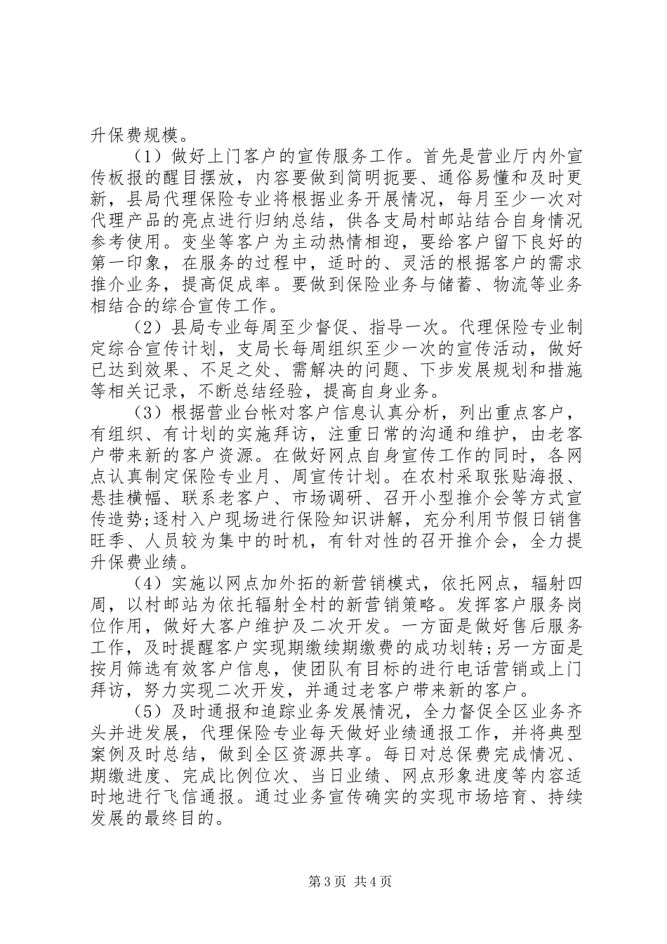 保险岗位竞聘演讲稿_第3页