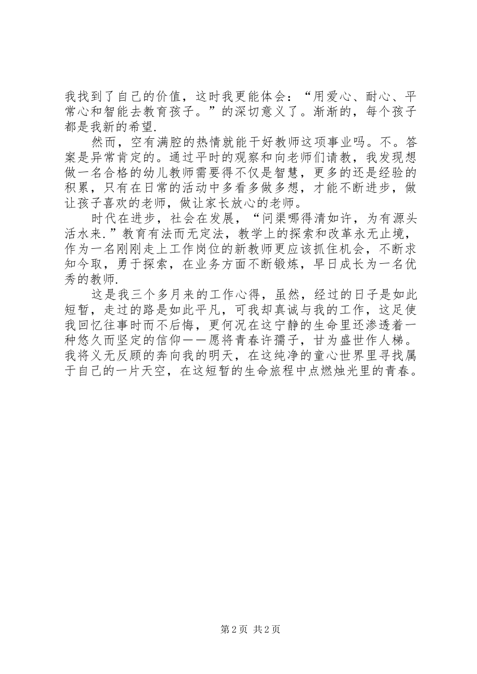 平凡的事业不平凡的价值演讲稿_第2页