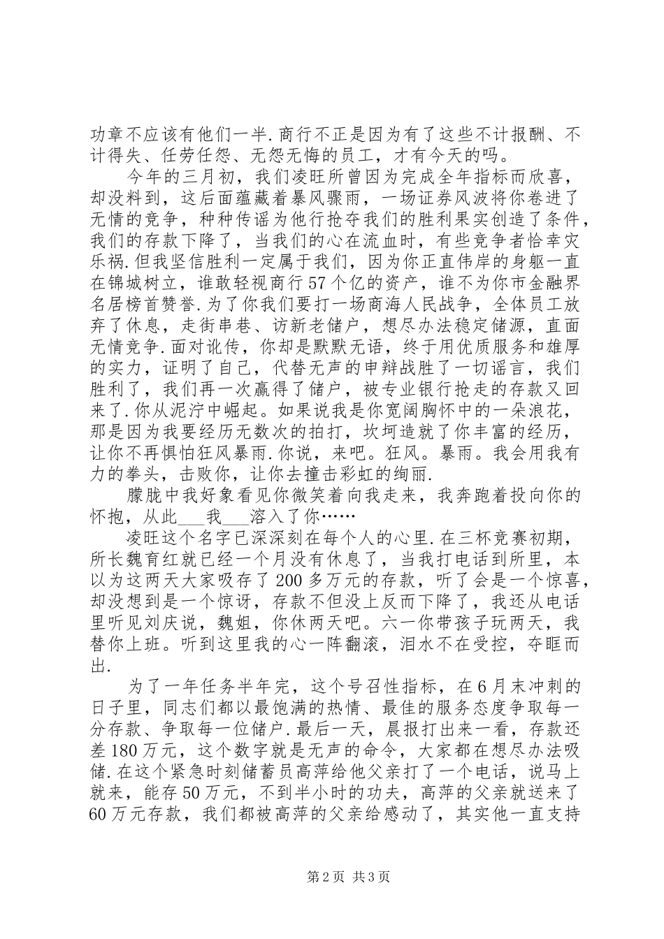 绿叶对根的情意的演讲稿范文_第2页