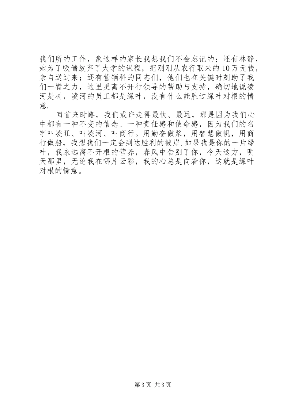 绿叶对根的情意的演讲稿范文_第3页