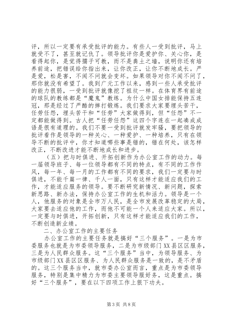 办公室及代管单位干部职工的讲话_第3页