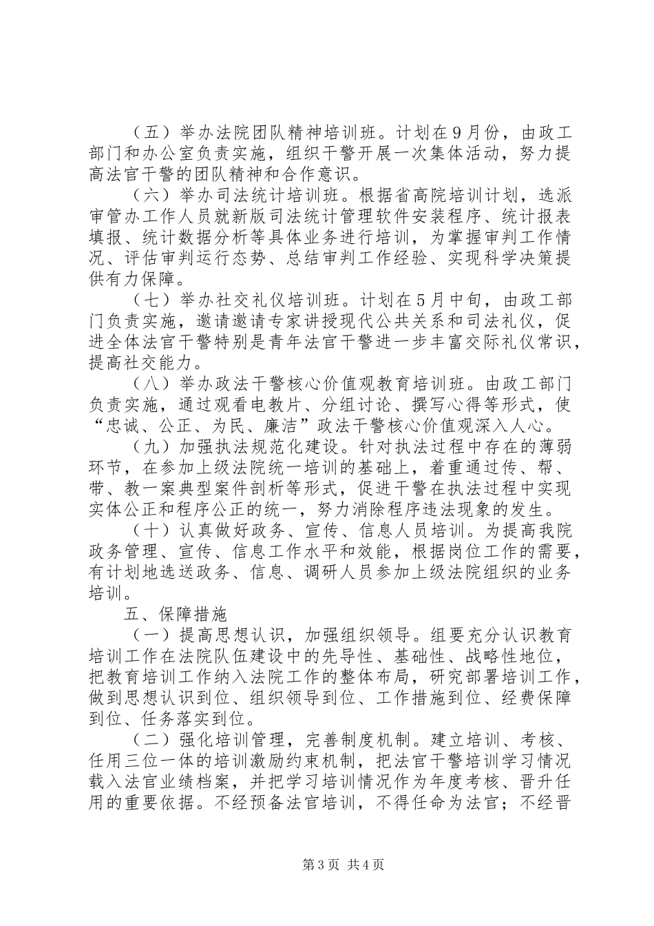 法院年度教育培训工作计划_第3页