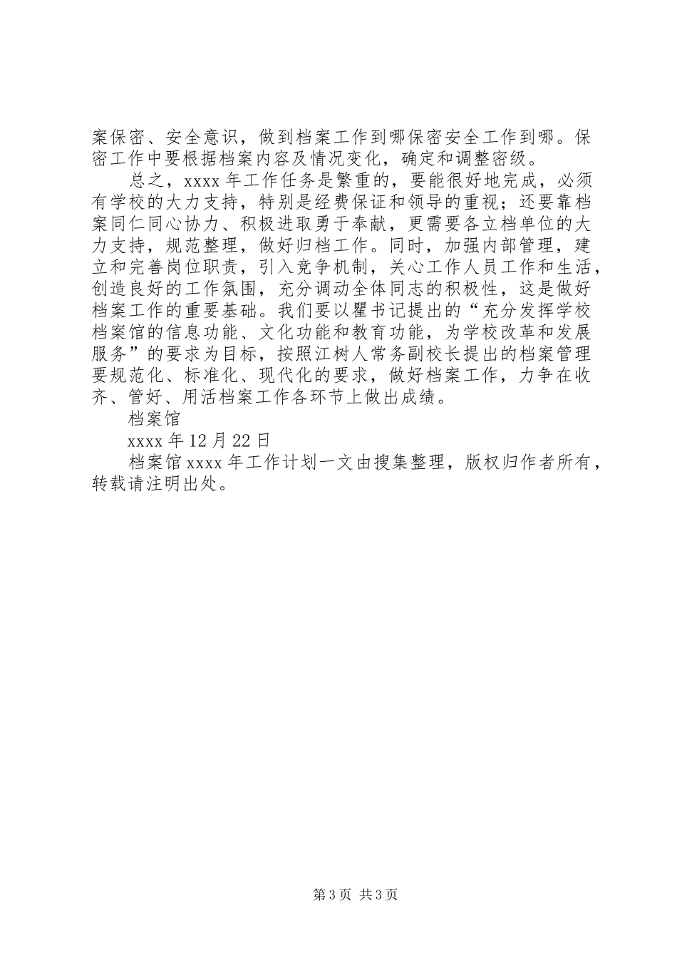 档案馆XX年工作计划_第3页