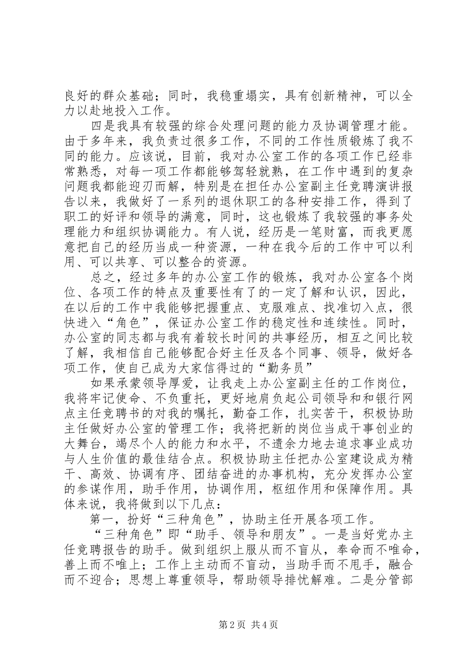 副主任的岗位竞聘演讲稿范文_第2页