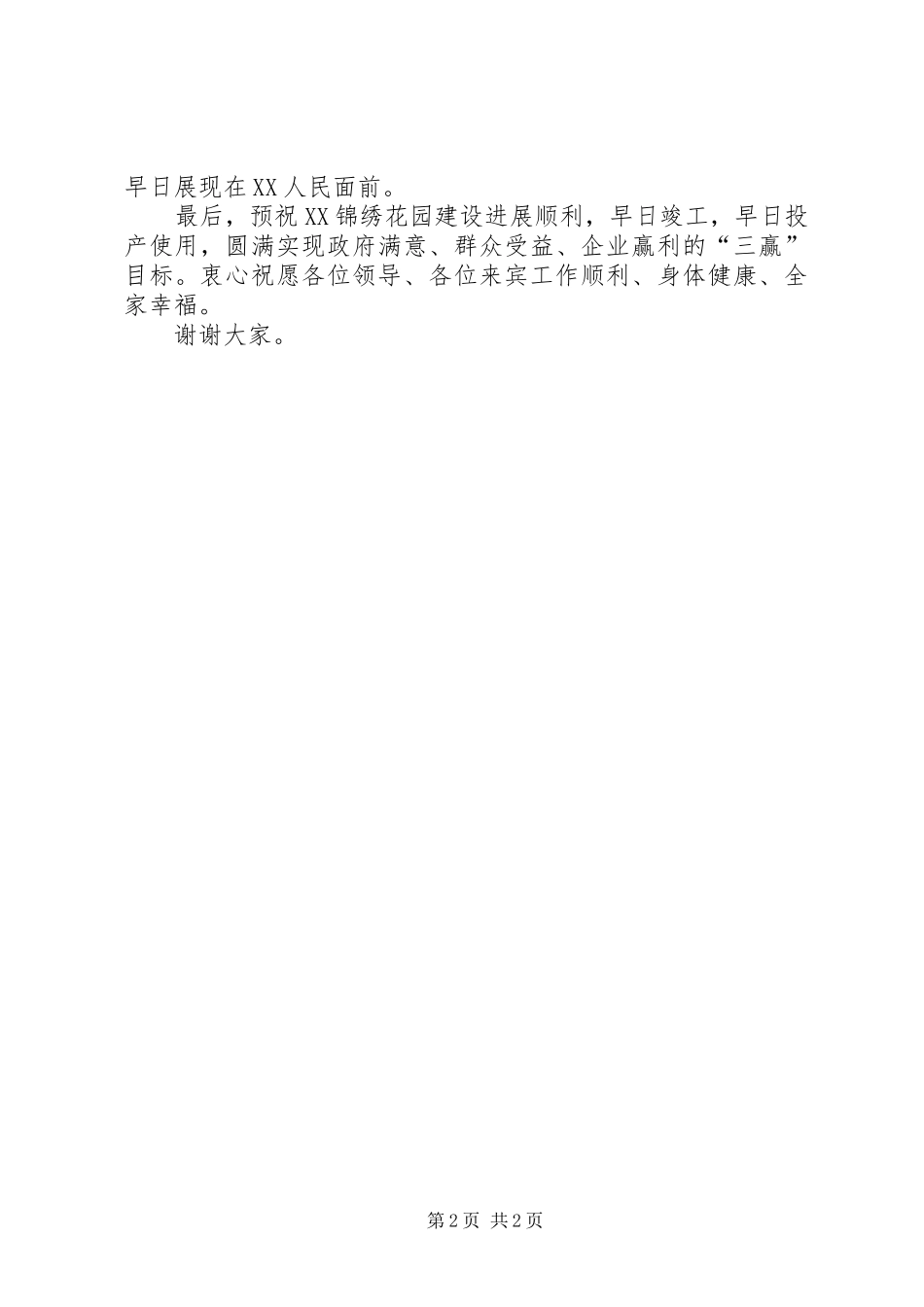 在锦绣花园奠基仪式上的讲话_第2页