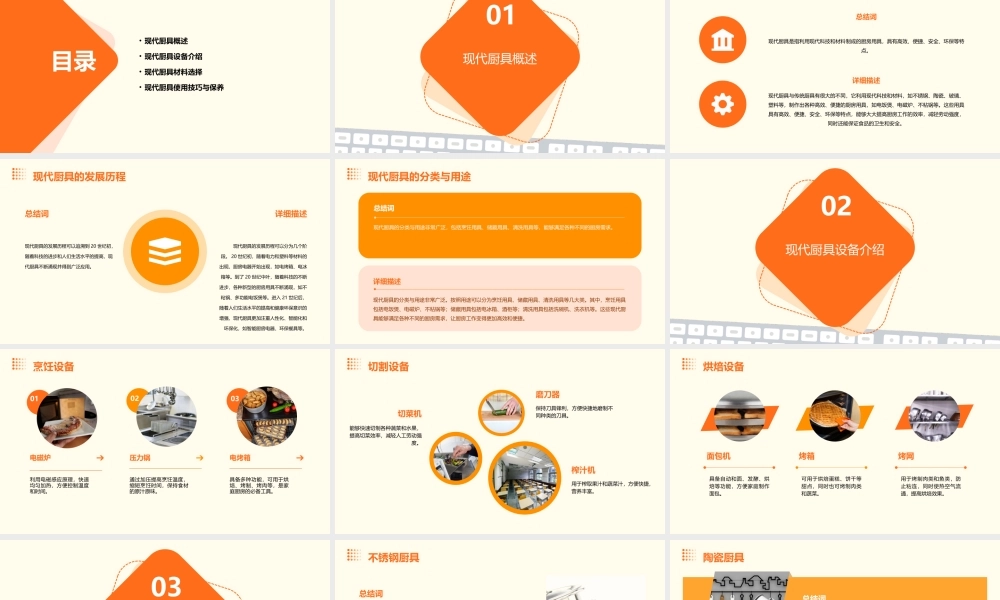 现代厨具及设备课程课件