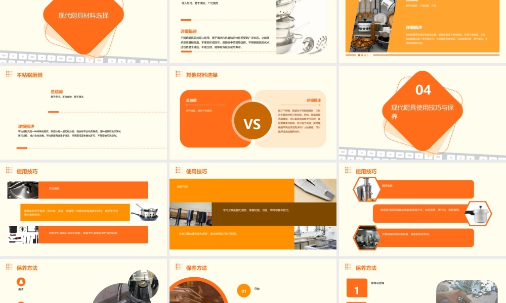 现代厨具及设备课程课件