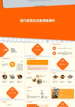 现代厨具及设备课程课件