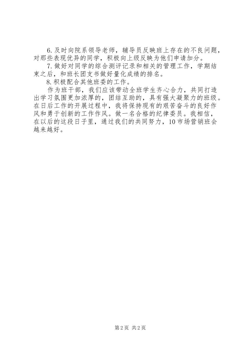 班委工作总结及计划_第2页