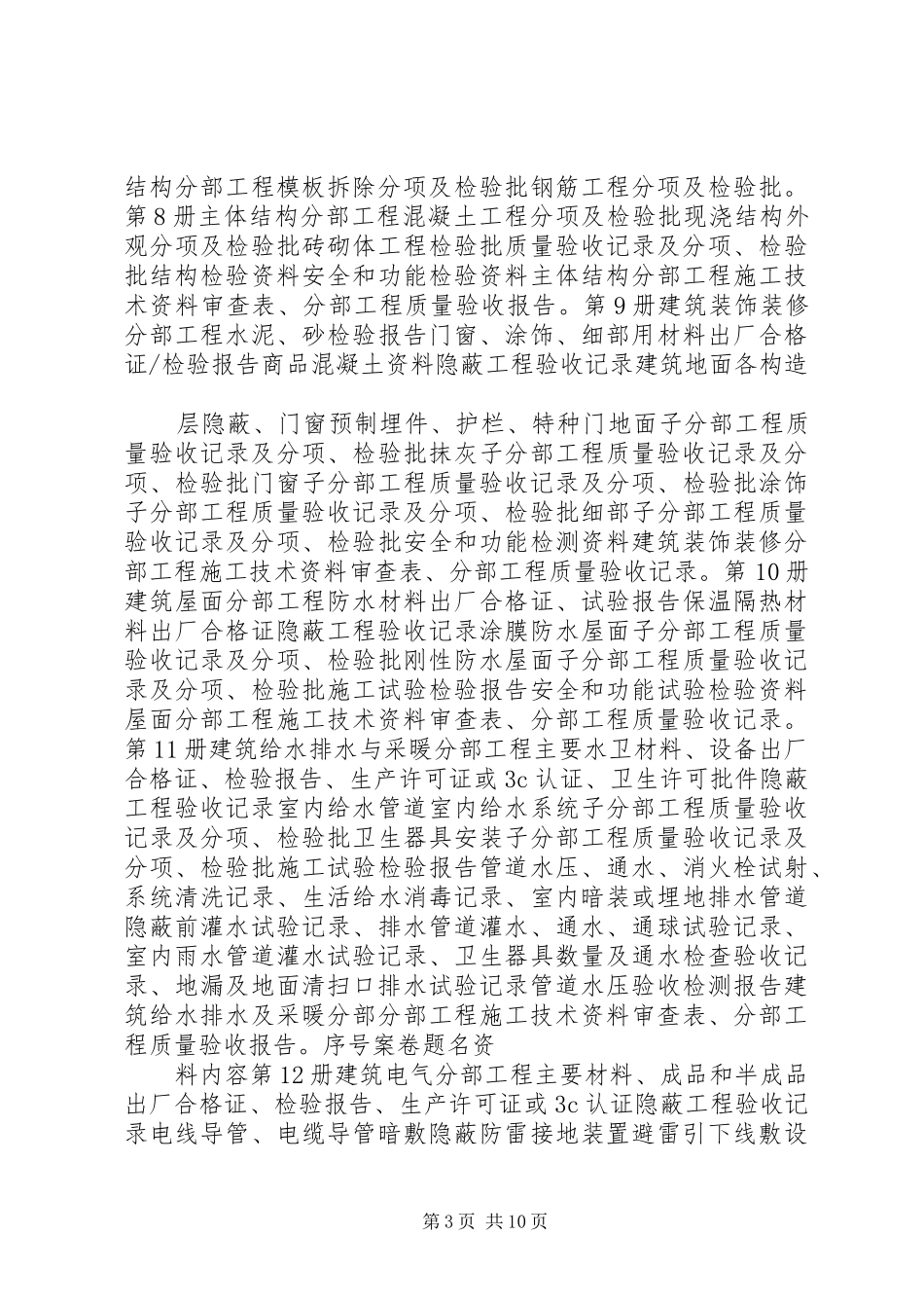 计划生育档案移交函_第3页