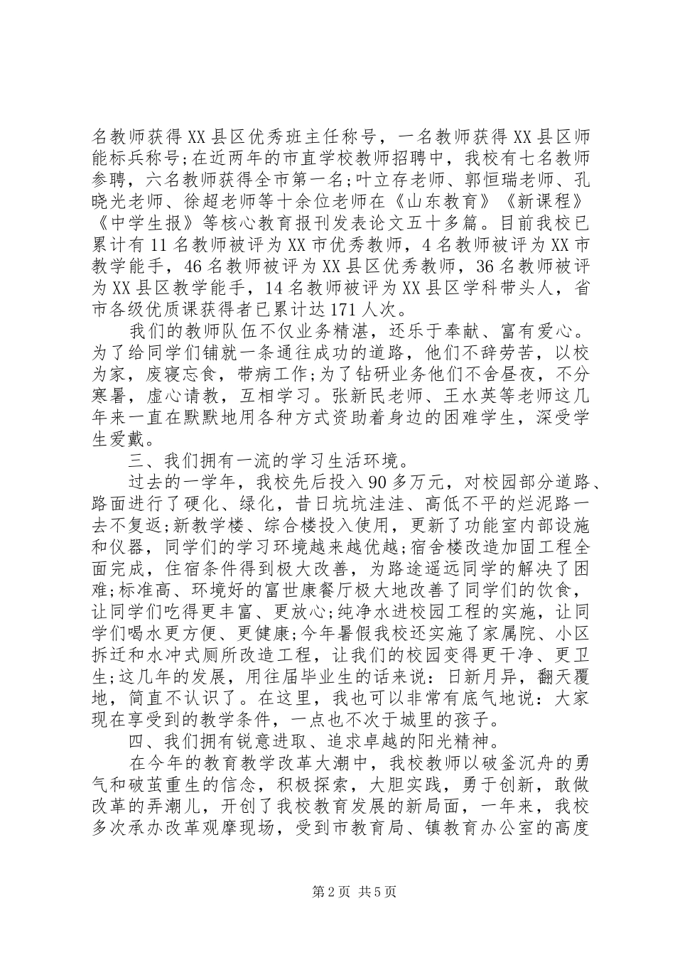 校长在开学典礼上的发言稿_第2页