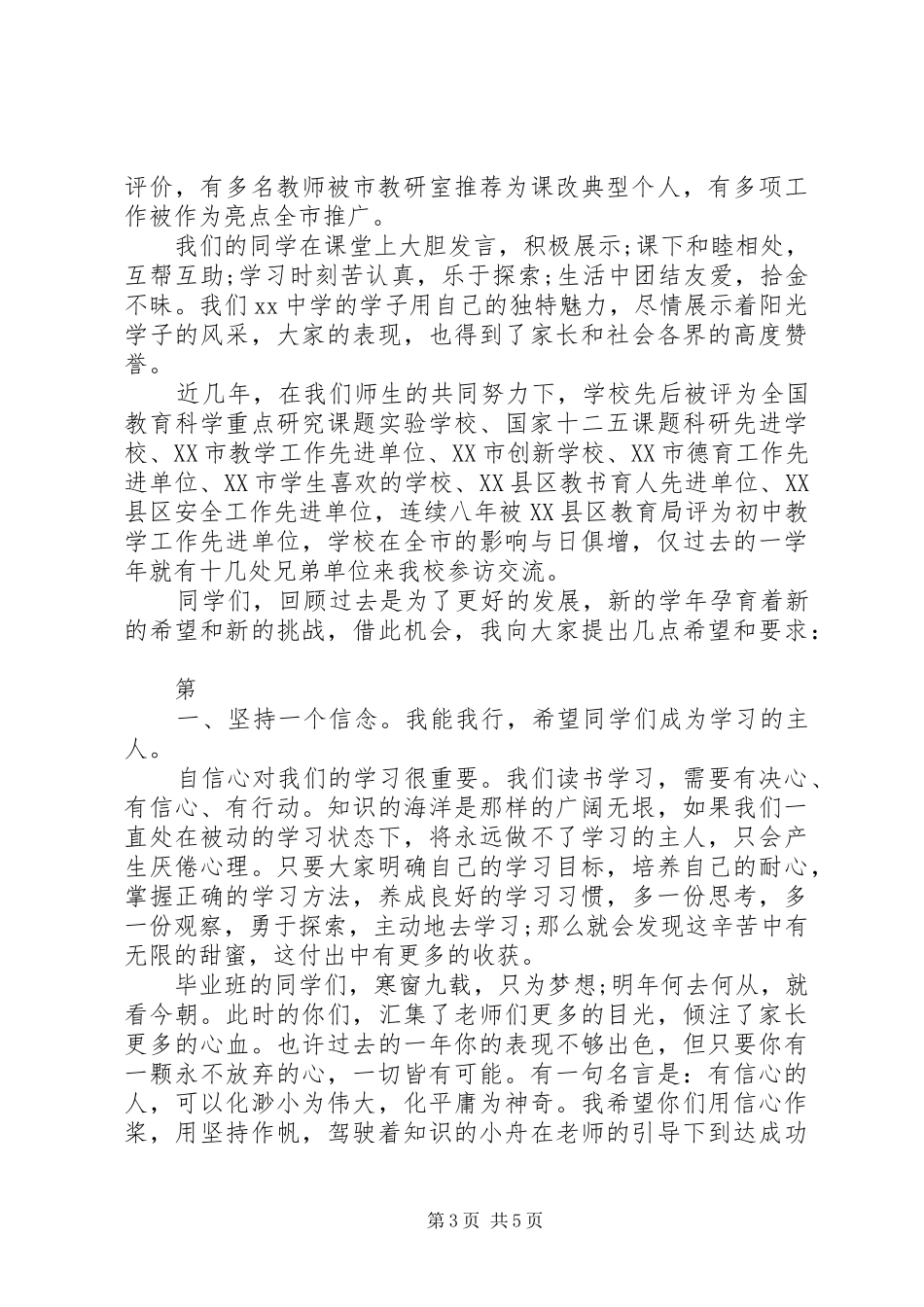 校长在开学典礼上的发言稿_第3页
