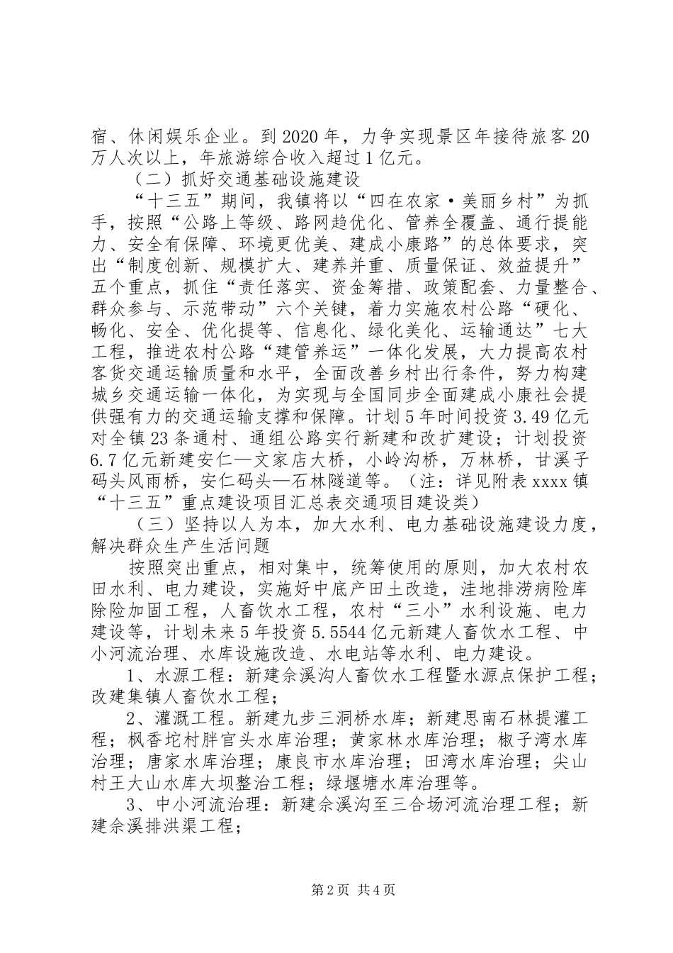 镇十三五工作计划_第2页
