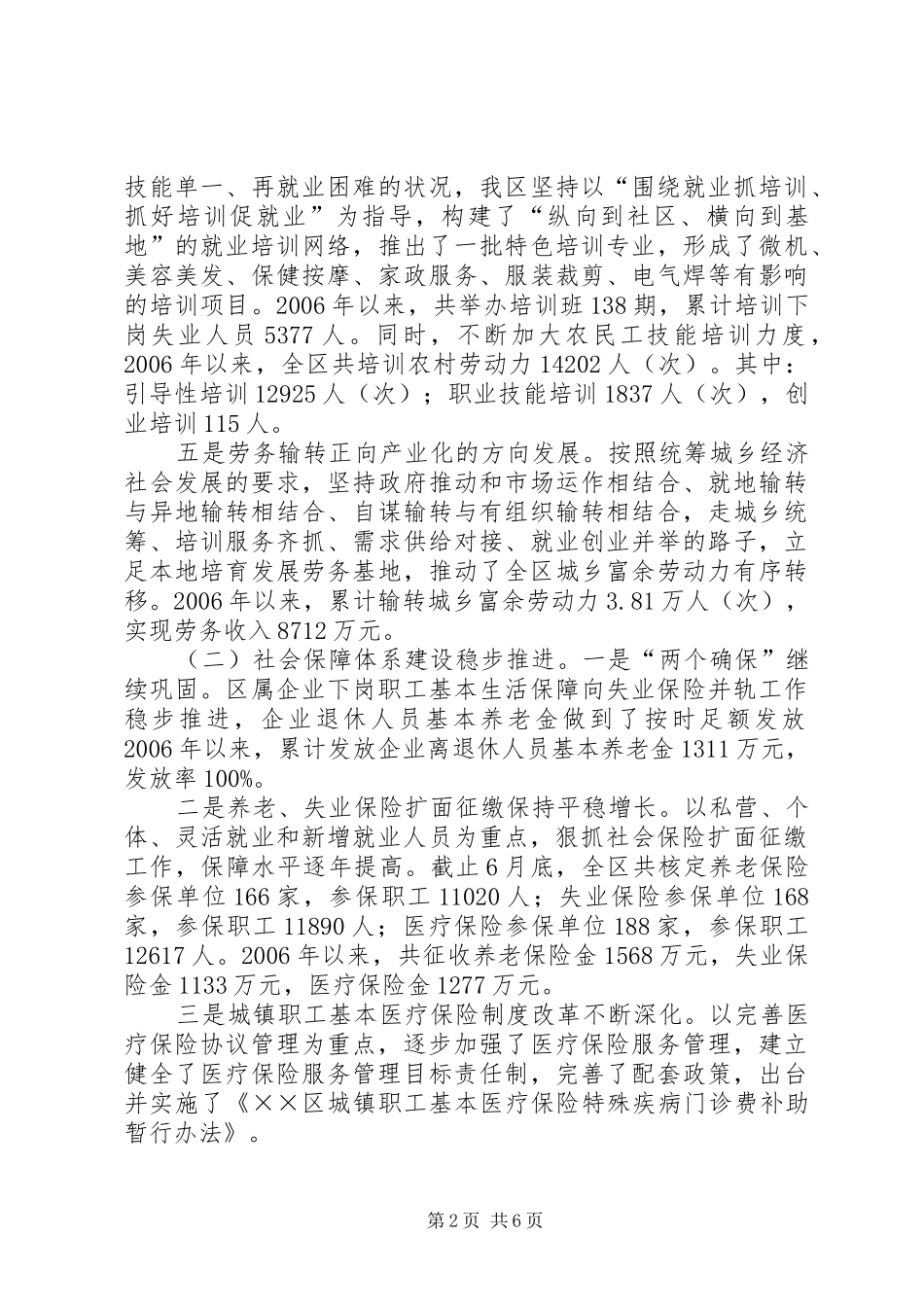 构建社会主义和谐社会问题座谈会发言材料_第2页